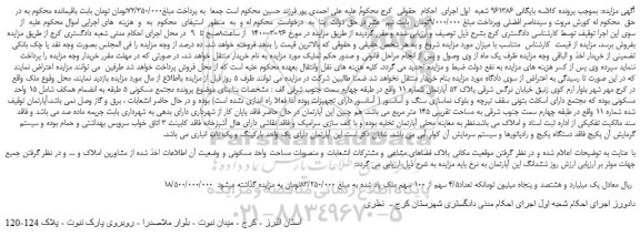 مزایده،مزایده فروش ملک 