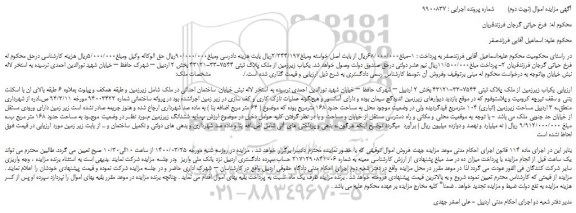 مزایده،مزایده فروش یکباب زیرزمین از ملک پلاک ثبتی 7544-33-43121 