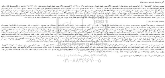 مزایده،مزایده فروش ملک به شماره ی 14فرعی از 2311اصلی مفروز و مجزی شده از 12فرعی از اصلی