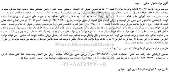 مزایده،مزایده فروش  یک  رشته  خط  تلفن    همراه 