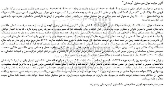 مزایده،مزایده فروش ملک پلاک ثبتی  2 فرعی از 4089 اصلی 