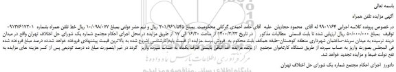 مزایده،مزایده فروش تلفن همراه  