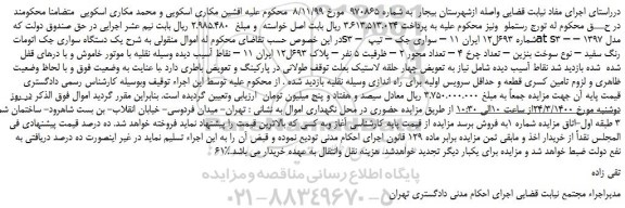 مزایده،مزایده فروش یک دستگاه سواری جک اتومات s3 –