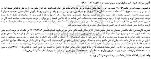 مزایده،مزایده فروش سه دانگ ملک