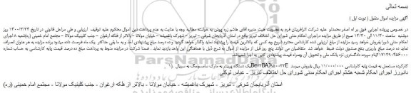 مزایده،مزایده فروش 1). یک دستگاه پرینتر به مارک سامسونگ به سریال Be73BAJ950022E کارکرده مستعمل