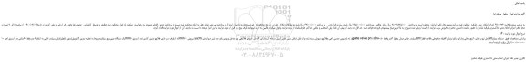 مزایده،مزایده فروش یک دستگاه مینی برج ریفاینر مربوط به تصفیه بنزین /گازوییل(ستون تقطیر)  و...