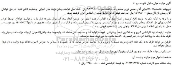 مزایده،مزایده فروش یک دستگاه سیم کارت