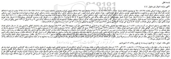 مزایده،مزایده فروش یک دادنگ از شدانگ پلاک ثبتی 19 و 24 فرعی از 1637 اصلی 