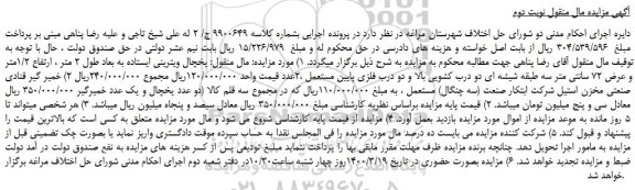 مزایده،مزایده فروش یخچال ویترینی ایستاده به بعاد طول 2 متر ، ارتفاع 1/2متر و عرض 72 سانتی متر و...