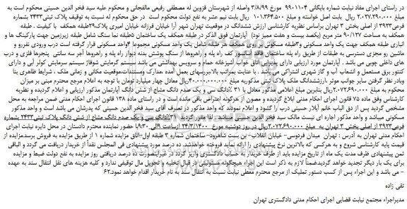 مزایده،مزایده فروش  پلاک ثبتی2433 بشماره فرعی3923 از اصلی 