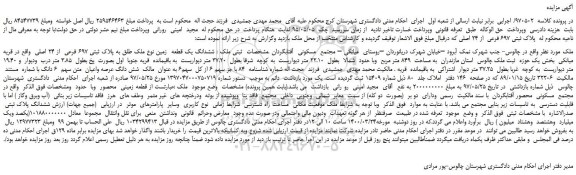 مزایده،مزایده فروش پلاک ثبتی 697 فرعی از 24 اصلی