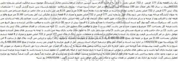 آگهی مزایده مشخصات پلاک ثبتى 177 فرعى از 722 اصلى بخش 1 واحد تجاری