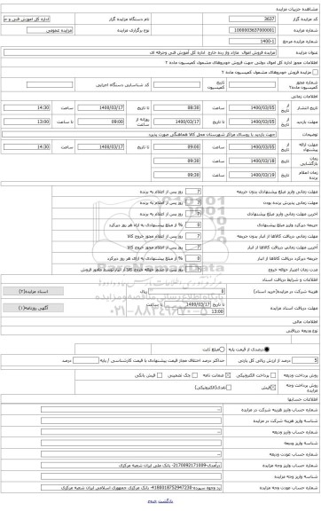 گروه کالائی خودروئی