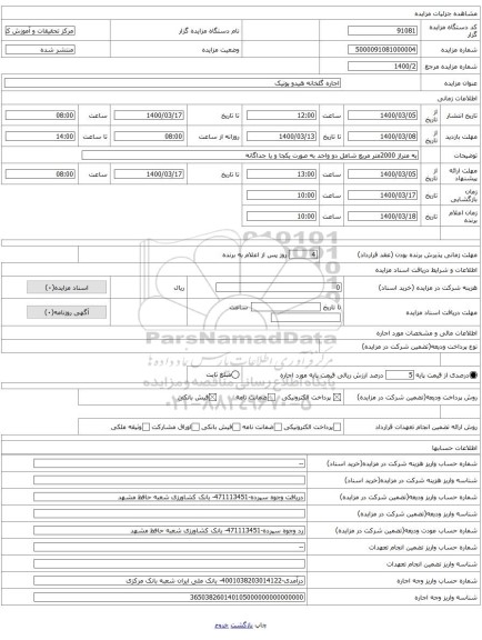 اجاره گلخانه هیدو پونیک