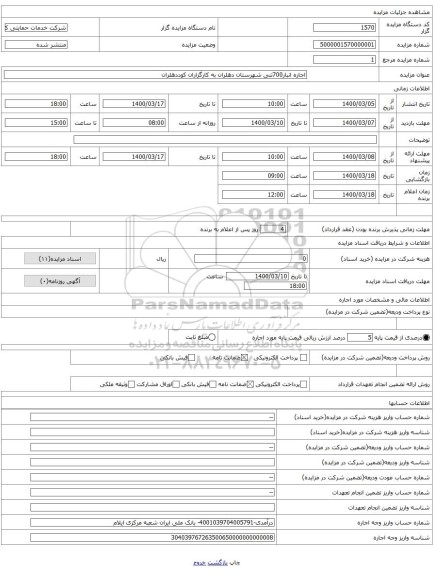 اجاره انبار700تنی شهرستان دهلران به کارگزاران کوددهلران