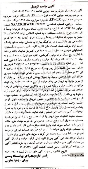 مزایده,  مزایده ششدانگ یکدستگاه خودرو سواری سمند