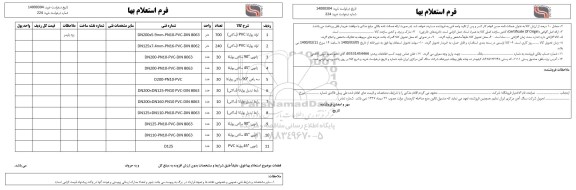 استعلام لوله پولیکا PVC ساکتی ......