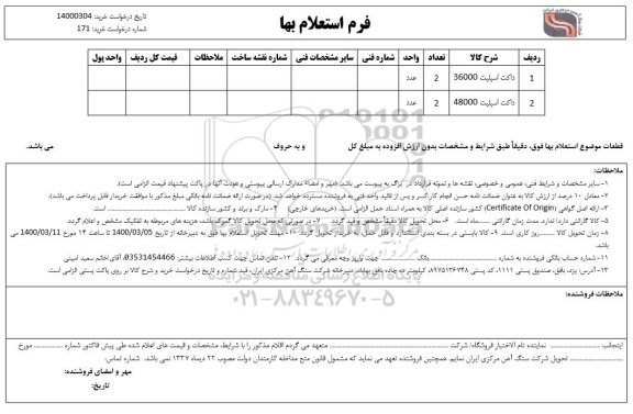 استعلام، استعلام داکت اسپلیت 