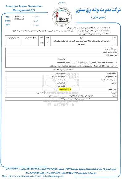 استعلام والو سه راهه برنجی