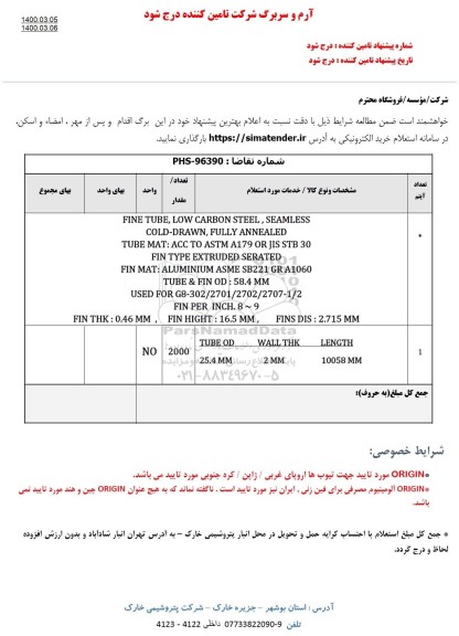 استعلامFINE TUBE , LOW CARBON STEEL , SEAMLESS
