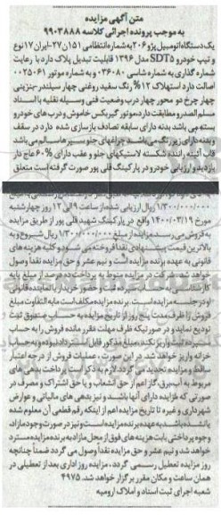 مزایده فروش یکدستگاه پژو 206 مدل 1396