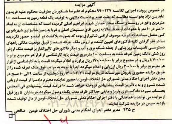 مزاید،مزایده یک قطعه زمین 100 مترمربع