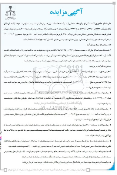 مزاید،مزایده فروش سه واحد آپارتمان 300 مترمربع 