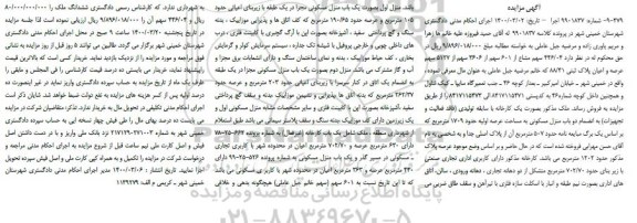 مزاید، مزایده 446.04 سهم مشاع از 601 سهم از 3606 سهم 