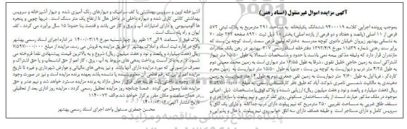 مزاید، مزایده خانه به مساحت 291 مترمربع