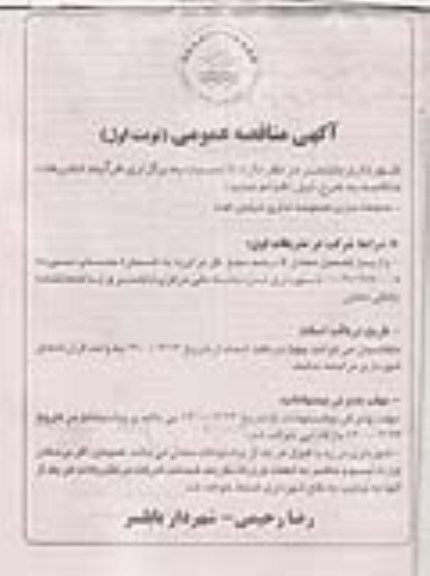 مناقصه محوطه سازی مجموعه اداری خیابان امام