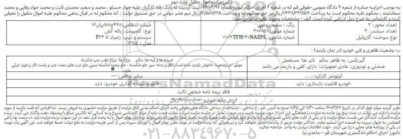 مزایده ، مزایده فروش کامیونت زباله کش -  نوبت دوم 