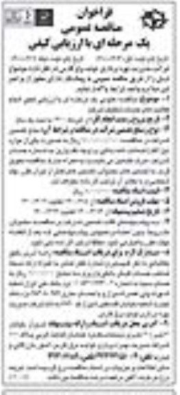 فراخوان مناقصه انجام فعالیت های خدمات تنظیف شرکت         نوبت دوم 