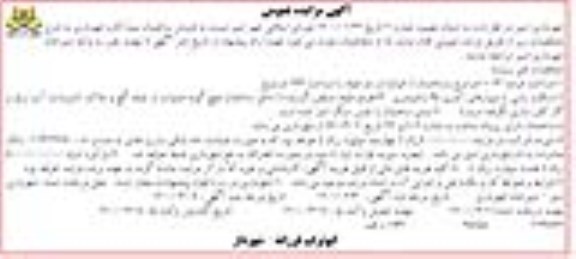 مزایده مزایده فروش ساختمان نیمه کاره شهرداری