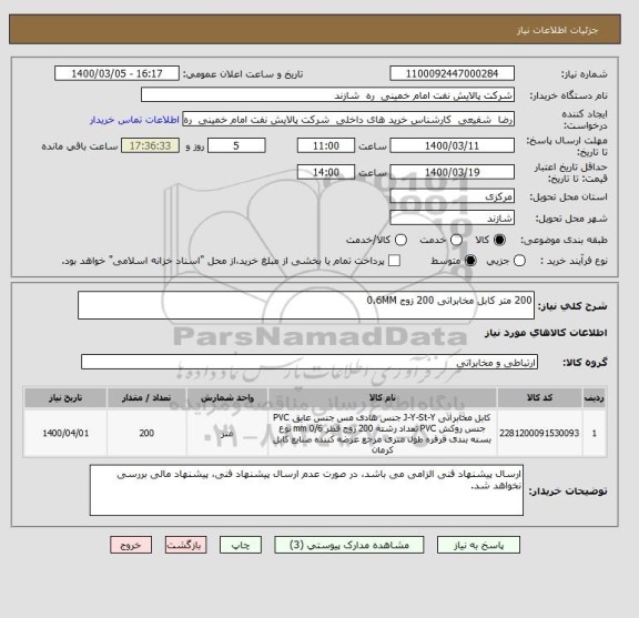 استعلام 200 متر کابل مخابراتی 200 زوج 0.6MM