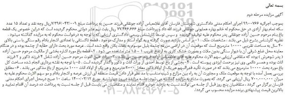 مزایده یک قطعه باغ 