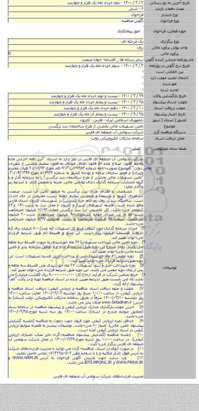 تامین تسهیلات مالی بخشی از طرح ساختمان سد نرگسی