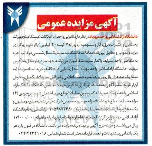 مزایده، مزایده عمومی اجاره نانوایی 