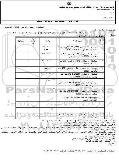 استعلام , استعلام پیکتل 10 متری زرد رنگ  ...