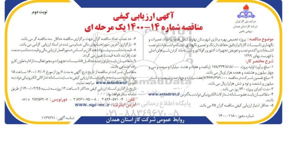 ارزیابی کیفی پروژه تجمیعی بهره برداری - نوبت دوم 