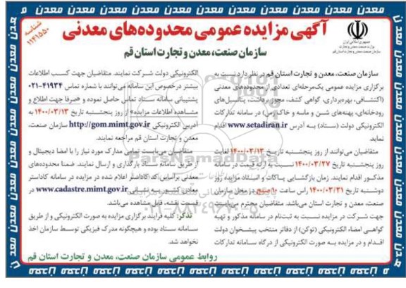 مزایده ، مزایده عمومی محدوده های معدنی
