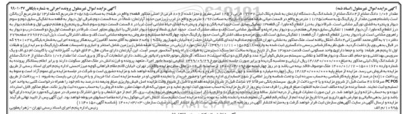 مزایده مزایده مقدار 1.06 دانگ مشاع از 4 دانگ مشاع آپارتمان 