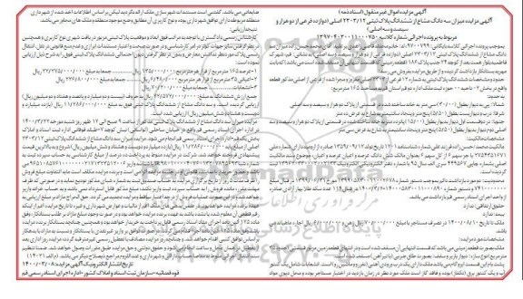 مزایده مزایده سه دانگ مشاع از ششدانگ پلاک ثبتی