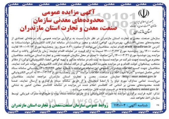 مناقصه، مناقصه عملیات حمل و تخلیه مقدار 100 هزار تن انواع نهاده های کشاورزی 