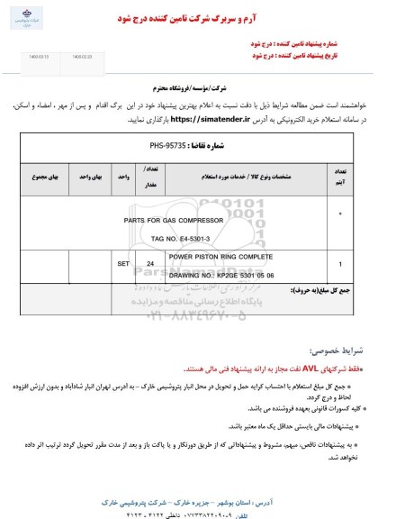 استعلام PARTS FOR GAS COMPRESSOR