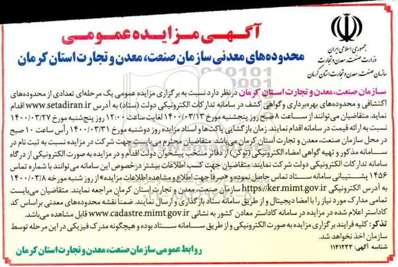 مزایده عمومی محدوده های معدنی