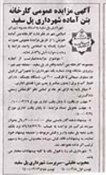 مزایده , مزایده عمومی کارخانه بتن آماده