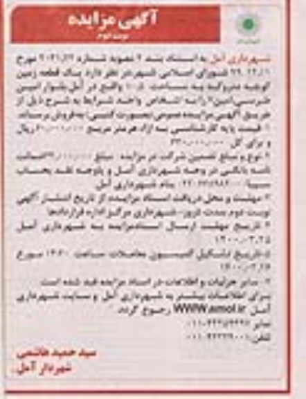 مزایده،مزایده فروش یک قطعه زمین مساحت 10.5  نوبت دوم 