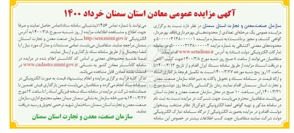 مزایده محدودههای بهرهبرداری فاقد بهره برداری گواهی کشف