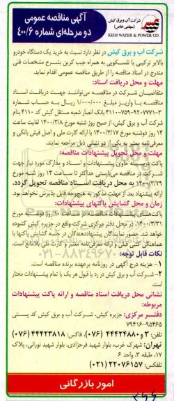 مناقصه خرید یک دستگاه خودرو بالابر ترکیبی یا تلسکوپی به همراه جیب کرین