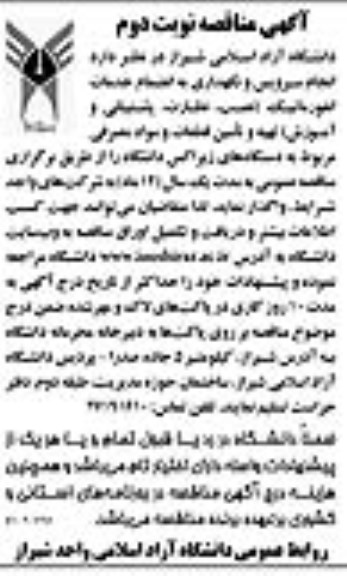 مناقصه انجام سرویس و نگهداری به انضمام خدمات انفورماتیک
